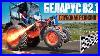 Nous-Avons-Ouvert-Le-Tracteur-Belarus-82-Nettoy-La-Morve-L-Avons-Assembl-Et-C-Est-Parti-01-gyu